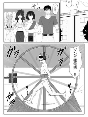 [サークル影武者 (影武者)] ゾンビハーレムライフ～抗体持ちの俺と爆乳ゾンビ～ 10_03