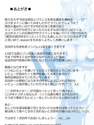 [サークル影武者 (影武者)] ゾンビハーレムライフ～抗体持ちの俺と爆乳ゾンビ～ 10_40