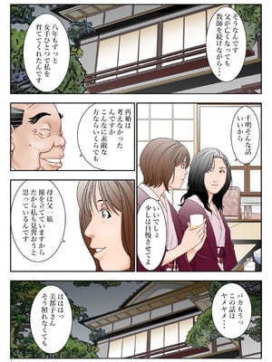 [八百万★社中] ぎふまみれ_05