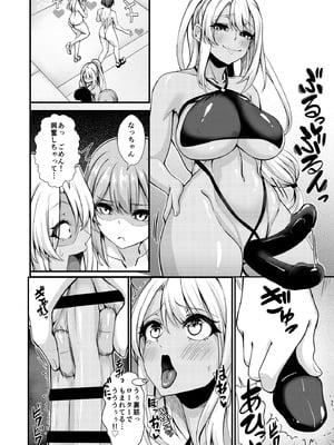 [極楽三日月(ジンジャー・エル)] 変態水着で露出交尾 ふたなりジム職員ちゃん×まじめ教師ちゃん5_22