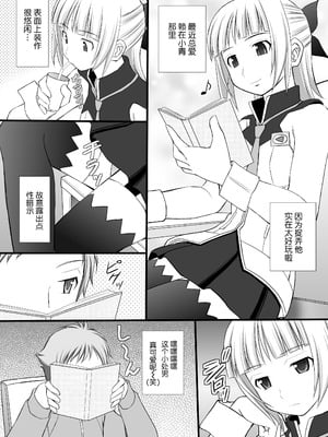 (C82) [浅野屋 (キッツ)] 鬼畜なアオ君とフレアたんのお尻 (エウレカセブンAO) [BLUE氪个人翻译]_05