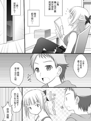 (C82) [浅野屋 (キッツ)] 鬼畜なアオ君とフレアたんのお尻 (エウレカセブンAO) [BLUE氪个人翻译]_07