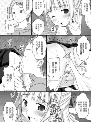 (C82) [浅野屋 (キッツ)] 鬼畜なアオ君とフレアたんのお尻 (エウレカセブンAO) [BLUE氪个人翻译]_11