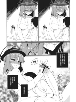 (C83) [TUKIBUTO (氷樹一世)] HI-セクシャルアンダーエイジ (東方Project) [堕樱汉化组]_07