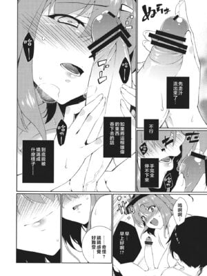 (C83) [TUKIBUTO (氷樹一世)] HI-セクシャルアンダーエイジ (東方Project) [堕樱汉化组]_08