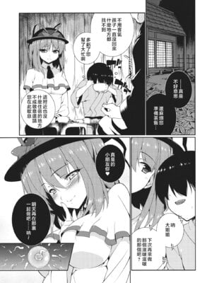 (C83) [TUKIBUTO (氷樹一世)] HI-セクシャルアンダーエイジ (東方Project) [堕樱汉化组]_25