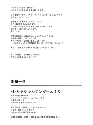 (C83) [TUKIBUTO (氷樹一世)] HI-セクシャルアンダーエイジ (東方Project) [堕樱汉化组]_26