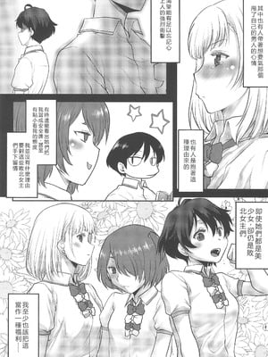 (C105) [想詰め (串カツ孔明)] 想詰めBOX 54 (負けヒロインが多すぎる!) [RATKING機翻]_09