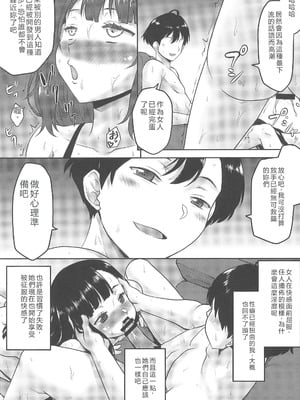 (C105) [想詰め (串カツ孔明)] 想詰めBOX 54 (負けヒロインが多すぎる!) [RATKING機翻]_19