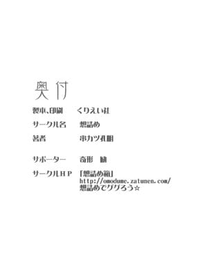 (C105) [想詰め (串カツ孔明)] 想詰めBOX 54 (負けヒロインが多すぎる!) [RATKING機翻]_30