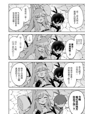 [SignalRed (ウラガエル)] セーブ58.1 [BLUE氪个人翻译]_09