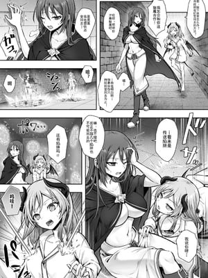 [あむぁいおかし製作所 (笹ノ間にび)] 種族変更の罠で人間剣士♂が♀サキュバスに！｜种族转换陷阱把人类剑士♂变成♀魅魔！ [渊啸个人汉化]_07