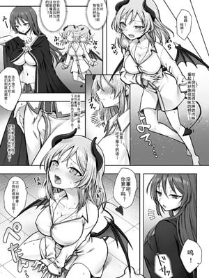 [あむぁいおかし製作所 (笹ノ間にび)] 種族変更の罠で人間剣士♂が♀サキュバスに！｜种族转换陷阱把人类剑士♂变成♀魅魔！ [渊啸个人汉化]_09