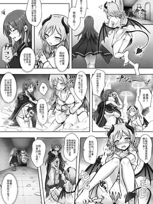 [あむぁいおかし製作所 (笹ノ間にび)] 種族変更の罠で人間剣士♂が♀サキュバスに！｜种族转换陷阱把人类剑士♂变成♀魅魔！ [渊啸个人汉化]_13