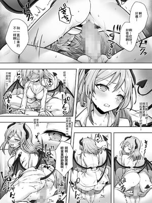 [あむぁいおかし製作所 (笹ノ間にび)] 種族変更の罠で人間剣士♂が♀サキュバスに！｜种族转换陷阱把人类剑士♂变成♀魅魔！ [渊啸个人汉化]_17