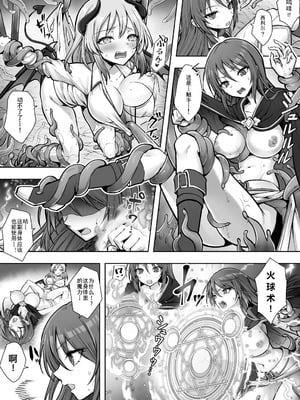 [あむぁいおかし製作所 (笹ノ間にび)] 種族変更の罠で人間剣士♂が♀サキュバスに！｜种族转换陷阱把人类剑士♂变成♀魅魔！ [渊啸个人汉化]_20