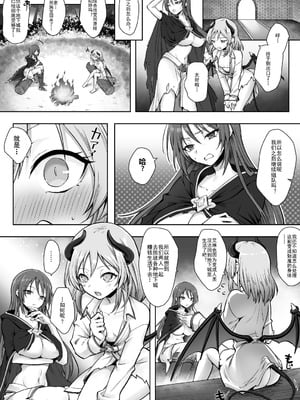 [あむぁいおかし製作所 (笹ノ間にび)] 種族変更の罠で人間剣士♂が♀サキュバスに！｜种族转换陷阱把人类剑士♂变成♀魅魔！ [渊啸个人汉化]_28