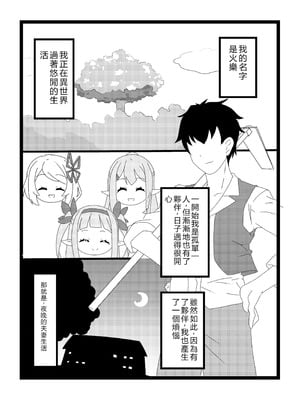 [たわわ屋 (ぺこきち)] のんのんのんびり異世界農家ハーレム2 (異世界のんびり農家) [中国翻訳]_08