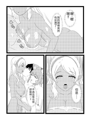 [たわわ屋 (ぺこきち)] のんのんのんびり異世界農家ハーレム2 (異世界のんびり農家) [中国翻訳]_43