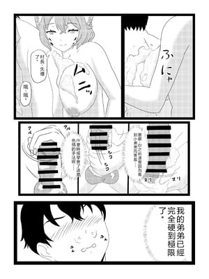 [たわわ屋 (ぺこきち)] のんのんのんびり異世界農家ハーレム2 (異世界のんびり農家) [中国翻訳]_44