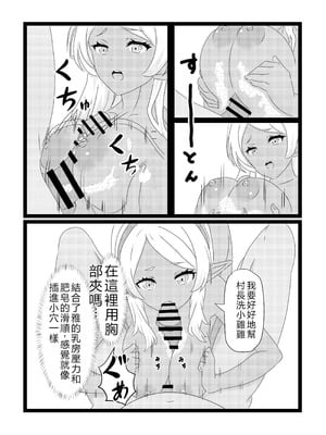 [たわわ屋 (ぺこきち)] のんのんのんびり異世界農家ハーレム2 (異世界のんびり農家) [中国翻訳]_45
