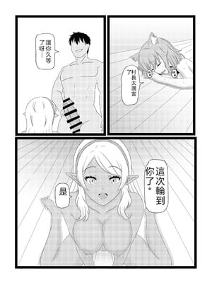 [たわわ屋 (ぺこきち)] のんのんのんびり異世界農家ハーレム2 (異世界のんびり農家) [中国翻訳]_55