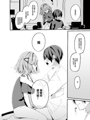 [イトハナナ (イトハナ)] 美容師さんは僕指名？ 4｜美容師小姐指名我？ 4 [中国翻訳] [DL版]_23