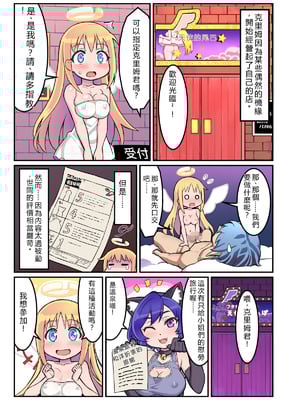 [ソリスティック] おちんぽピーン!天使のお店 (異種族レビュアーズ) [RATKING機翻]_04