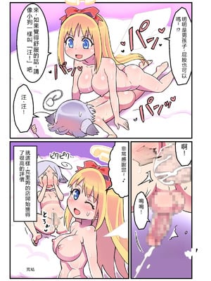 [ソリスティック] おちんぽピーン!天使のお店 (異種族レビュアーズ) [RATKING機翻]_28