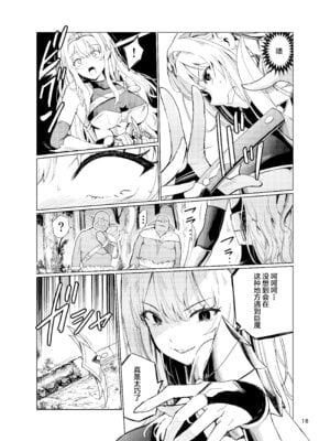 [レイドソックス (トリッキー)] 狂乱の討伐姫ダリアIV [不咕鸟汉化组] [DL版]_17