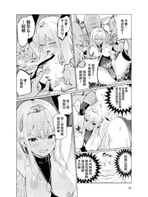 [レイドソックス (トリッキー)] 狂乱の討伐姫ダリアIV [不咕鸟汉化组] [DL版]_21