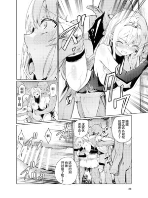 [レイドソックス (トリッキー)] 狂乱の討伐姫ダリアIV [不咕鸟汉化组] [DL版]_27