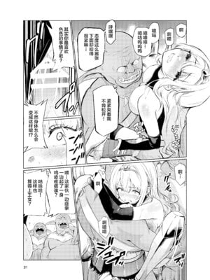 [レイドソックス (トリッキー)] 狂乱の討伐姫ダリアIV [不咕鸟汉化组] [DL版]_30