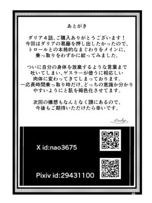 [レイドソックス (トリッキー)] 狂乱の討伐姫ダリアIV [不咕鸟汉化组] [DL版]_43