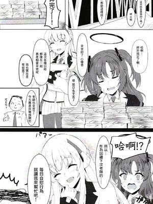 [ヲナヲんち (ヲナヲ)] 頑張るわたしのすぐそばに (ブルーアーカイブ) [中国翻訳] [DL版]_02