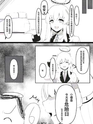 [ヲナヲんち (ヲナヲ)] 頑張るわたしのすぐそばに (ブルーアーカイブ) [中国翻訳] [DL版]_04