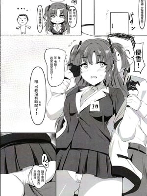 [ヲナヲんち (ヲナヲ)] 頑張るわたしのすぐそばに (ブルーアーカイブ) [中国翻訳] [DL版]_05