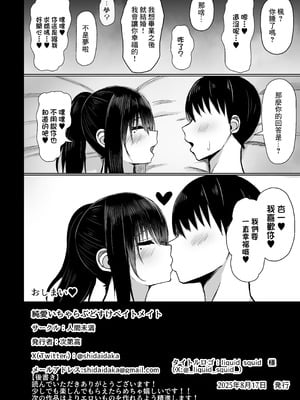 [人間未満 (次第高)] 純愛いちゃらぶどすけべイトメイト♥イトメイト2 [中国翻訳] [DL版]_34