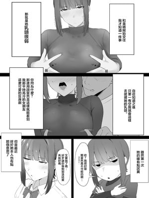 [初代] 普段クールな運動部女子は乳首が弱い [中国翻訳]_05