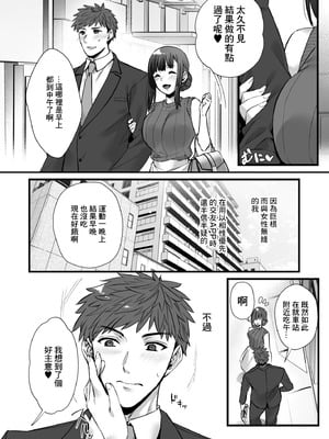 [姫屋 (阿部いのり)] チ◯ポのでかい俺がマチアプで相性最高なドスケベ女と出会ったら 3｜鷄巴很大的我在交友APP遇到了相性非常好的騷女友 3 [中国翻訳]_42