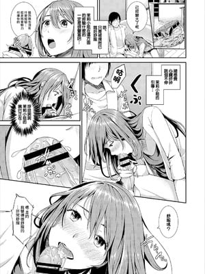 [絢瀬あとり] 童貞彼氏と年上彼女 [中国翻訳]_03