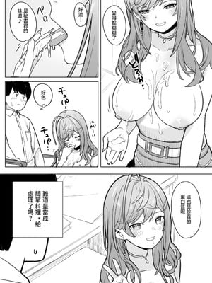 [裏海俗団] rrk社長が秘書くんにごほうびをあげる話 (一条莉々華) [中国翻訳]_4