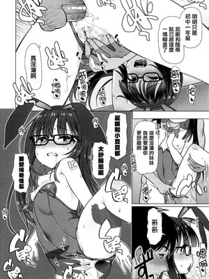 [まめぞう] SSR妹 (ぬくぬくミニほーるず) [汉语] [無修loli重嵌&篆儀通文書坊漢化] [无修正][23P]_17