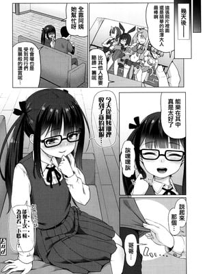 [まめぞう] SSR妹 (ぬくぬくミニほーるず) [汉语] [無修loli重嵌&篆儀通文書坊漢化] [无修正][23P]_23