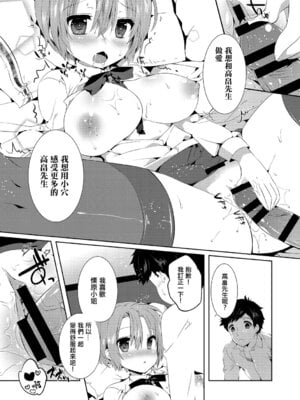 [辛口しゅーくりーむ] 10Yearsブレイカー [中国翻訳]_12