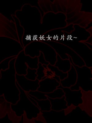 【Jayep】妖女大陆01_070