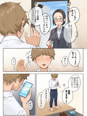 [藤崎チロ] 熟女の叔母さんにカワイイを連呼しちゃうヤバい甥っ子の話2.5 [無修正]_chapter3_008