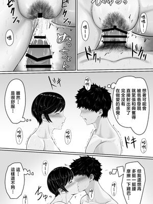 [くると] セックスレスの巨乳母にノリで着させた水着がエロ過ぎたので父の代わりにチンポ挿れたら毎日ノリで中出しさせてくれるようになった話 [中国翻訳]_0030