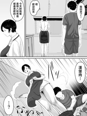 [くると] セックスレスの巨乳母にノリで着させた水着がエロ過ぎたので父の代わりにチンポ挿れたら毎日ノリで中出しさせてくれるようになった話 [中国翻訳]_0041