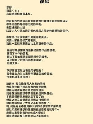 [くると] セックスレスの巨乳母にノリで着させた水着がエロ過ぎたので父の代わりにチンポ挿れたら毎日ノリで中出しさせてくれるようになった話 [中国翻訳]_0052